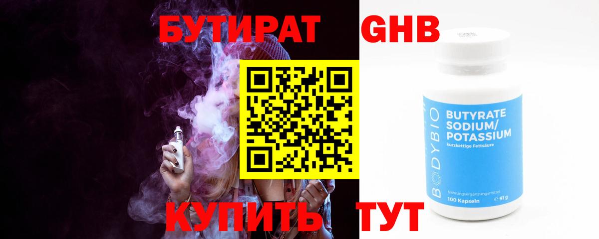 Бутират бутик  Вход с VPN  БУТИРАТ  Долгопрудный 