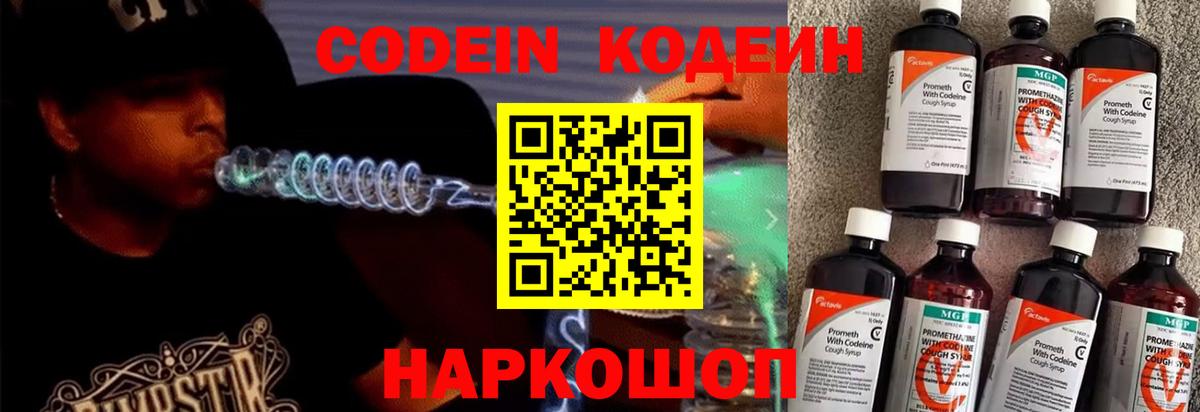 Долгопрудный  Codein напиток Lean (лин)  Вход с VPN 