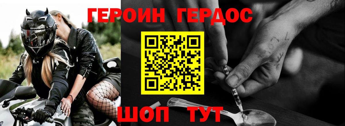 ГЕРОИН  ГЕРОИН белый  Вход с VPN  Долгопрудный 