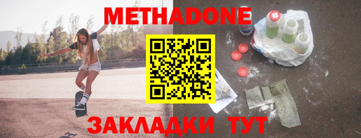 МЕТАДОН белоснежный Долгопрудный