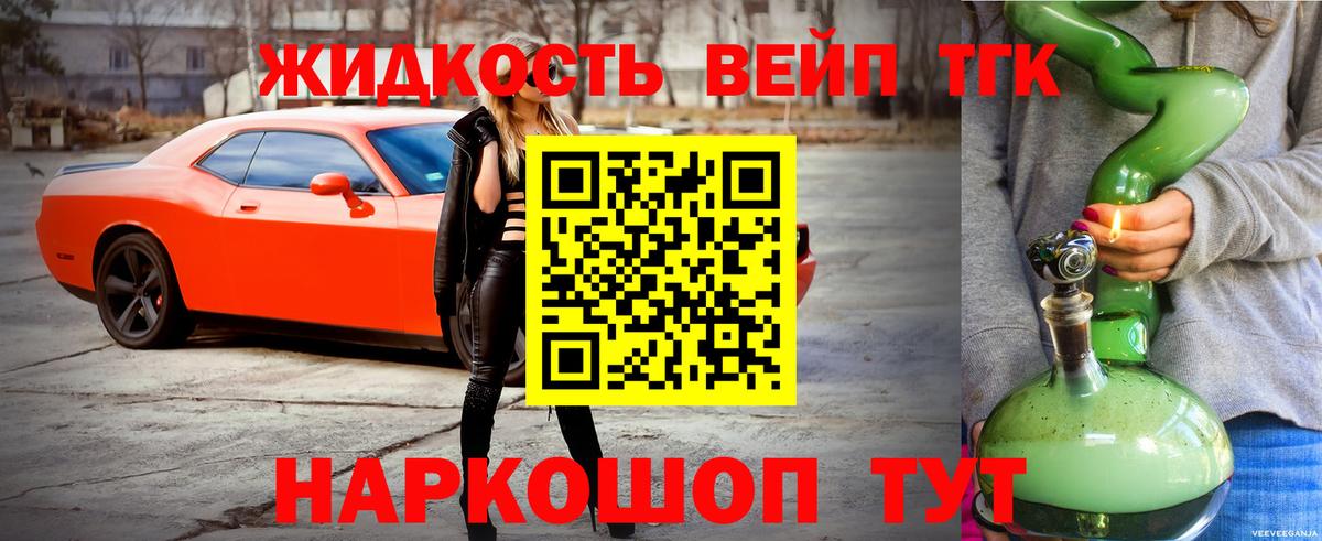 Дистиллят ТГК вейп с тгк  Вход с VPN  ТГК THC oil  Долгопрудный 